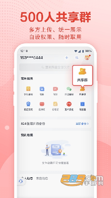 (中国移动云盘)和彩云网盘app5.0谷歌版vmcloud12.5.3安卓最新版
