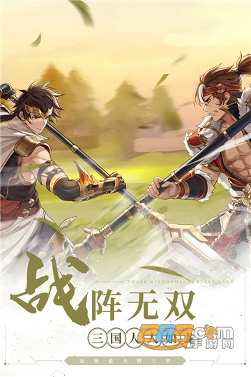 三国志幻想大陆手游官方版