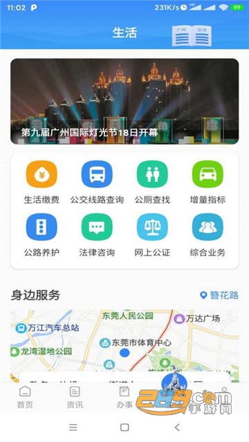 广州政务穗好办appv2.3.2 安卓版