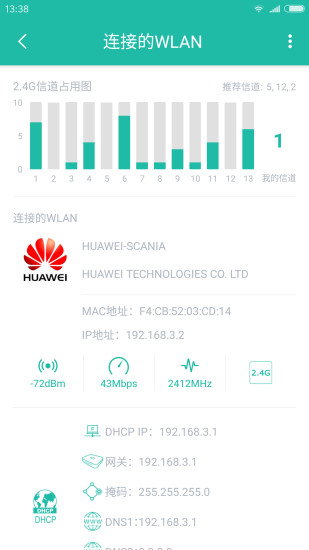 Wifi分析助手APP