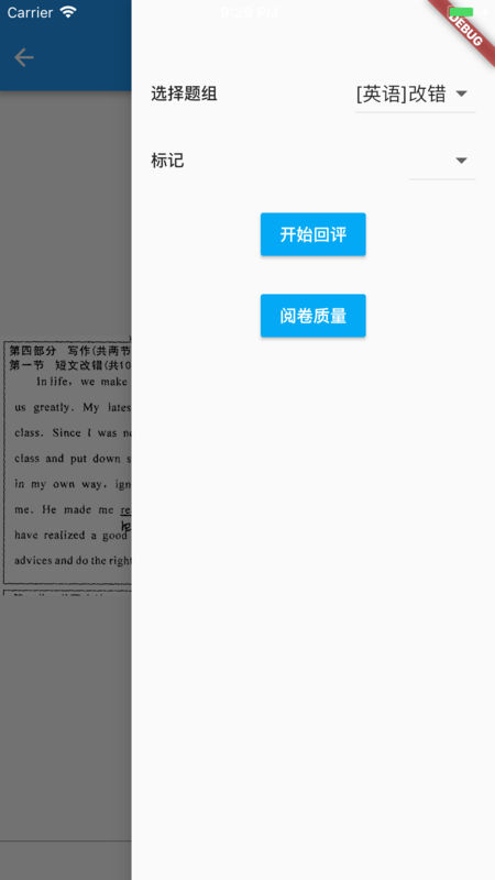 五岳阅卷APP