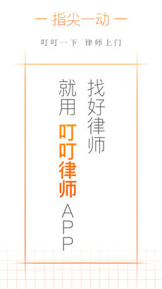 叮叮律师APP