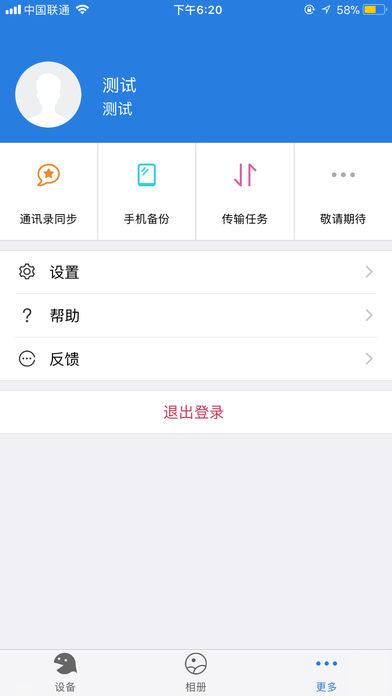 时光云盘APP