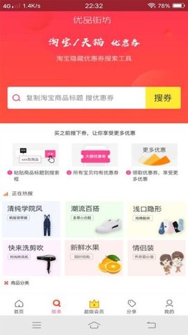 优品街坊APP