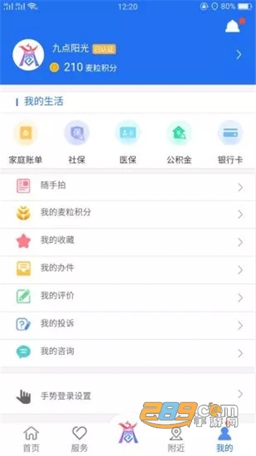 商丘便民网成绩查询官方登录appv1.2.4官方版