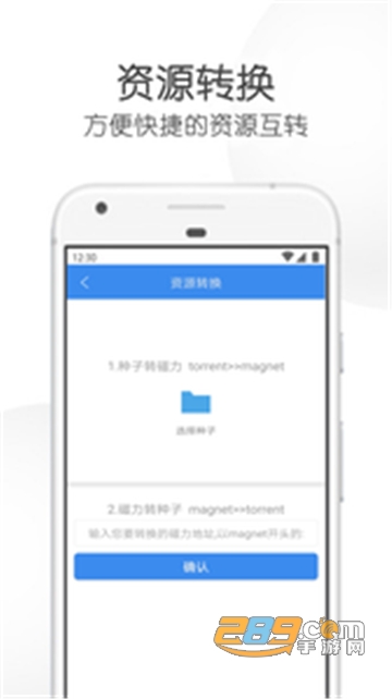 飞箭bt磁力种子下载工具v19.98最新版