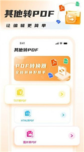 pdf转图片app官方下载
