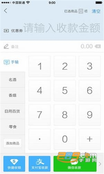 小象支付收银工具官方版v2.3.5