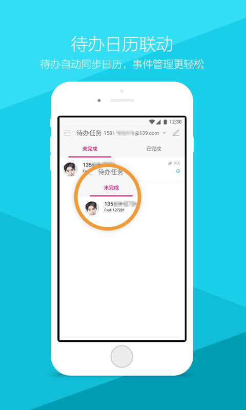 139邮箱APP