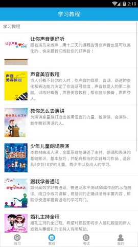 学好普通话APP