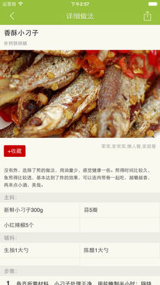 懒人食谱APP