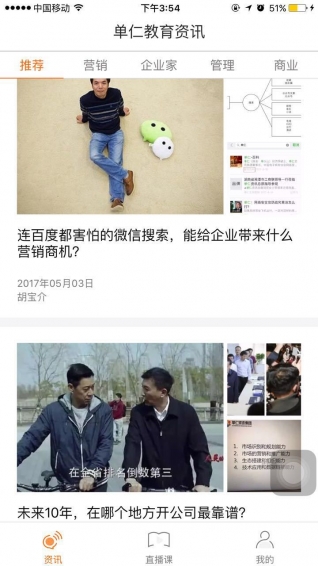 单仁教育APP