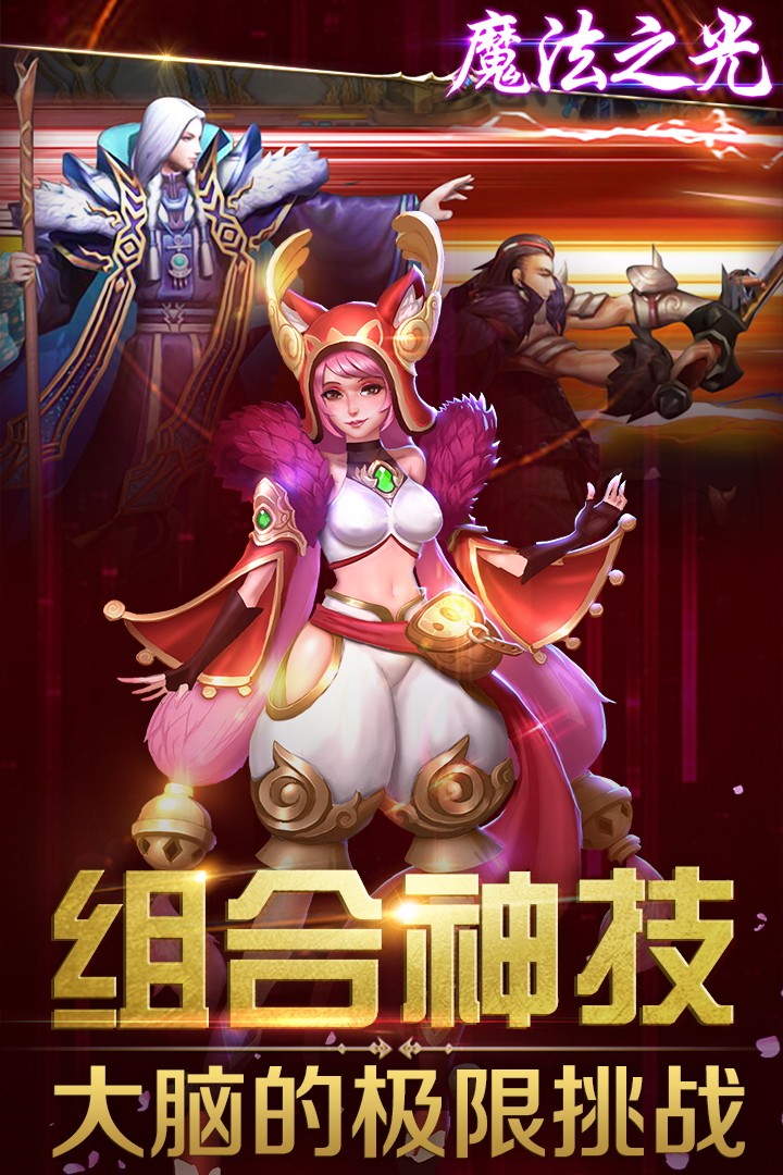 魔法之光 果盘版