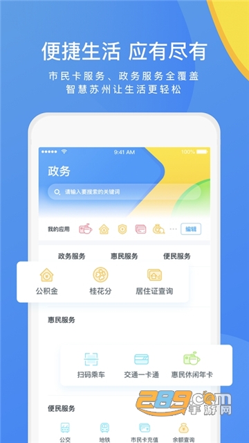 2021智慧苏州市民卡app最新版v5.1.4安卓最新版