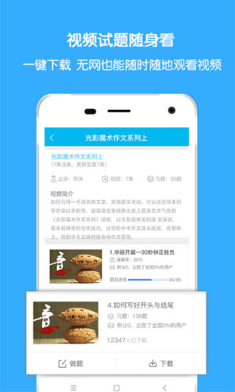 超级课堂APP