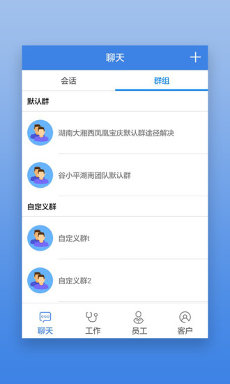 星瑞员工助手APP