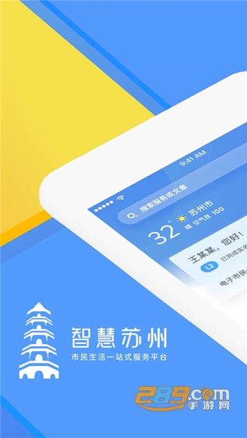 2021智慧苏州市民卡app最新版v5.1.4安卓最新版