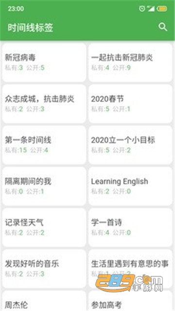 我的时间线app安卓版v1.0.2
