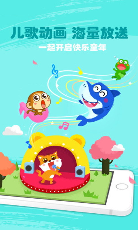 多宝儿歌APP