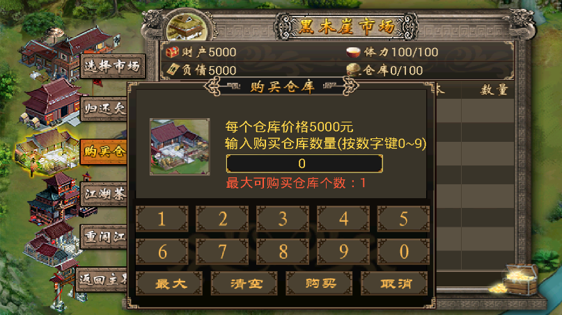 江湖谋生记