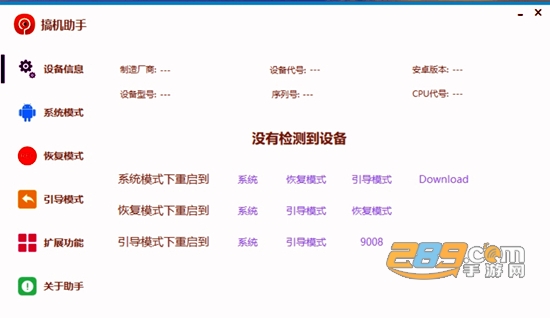 搞机助手app下载免费最新版