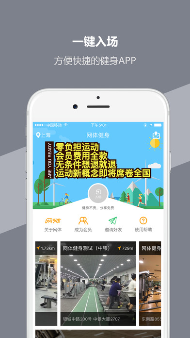 网体健身APP