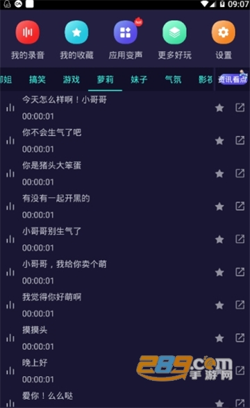 吃鸡国际服聊天语音包变声器手机版v1.0手机版