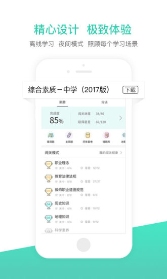 一起考教师APP