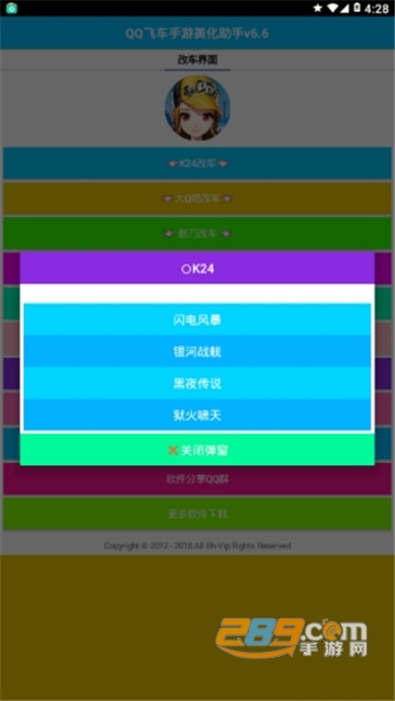 QQ飞车TG美化助手(绝版赛车特效)