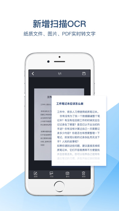 有道云笔记APP