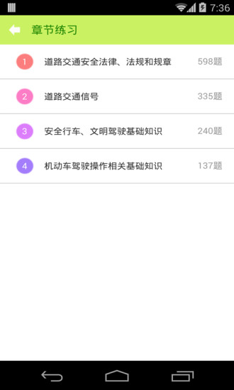 驾照考试科目一APP