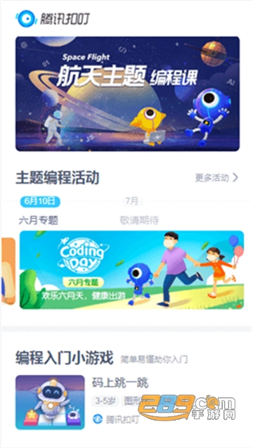 腾讯扣叮编程学习appv2.0.13官方版