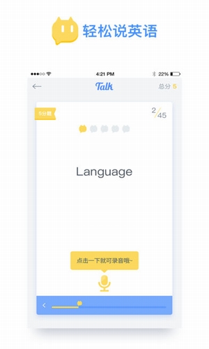 talk喵APP