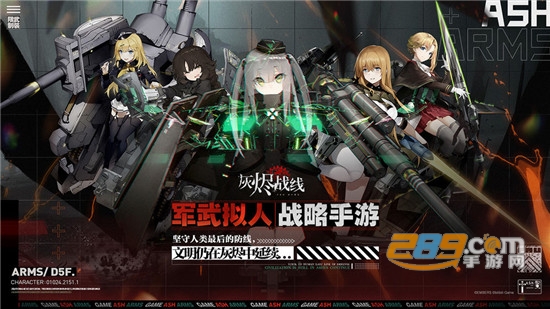 灰烬战线国服官方版本v1.0.55最新版