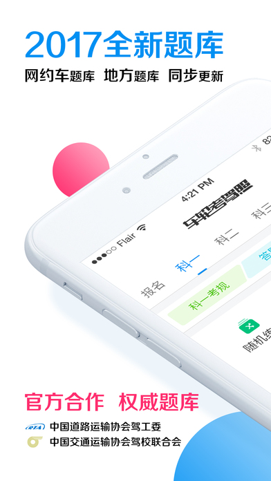 车轮考驾照APP
