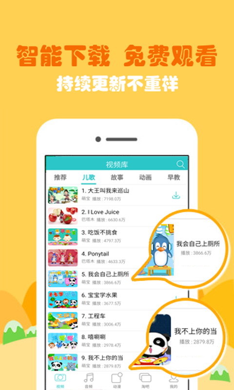 多宝儿歌APP