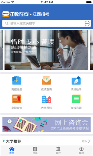江教在线APP