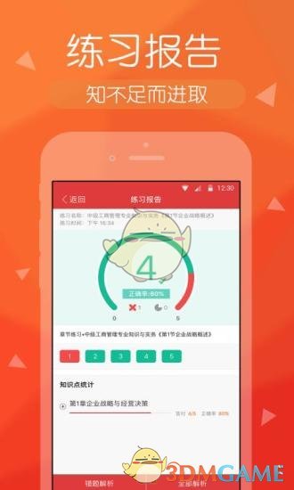 经济师快题库APP