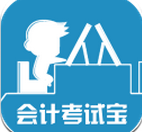 会计考试宝APP