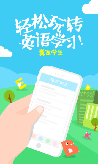 翼课学生APP
