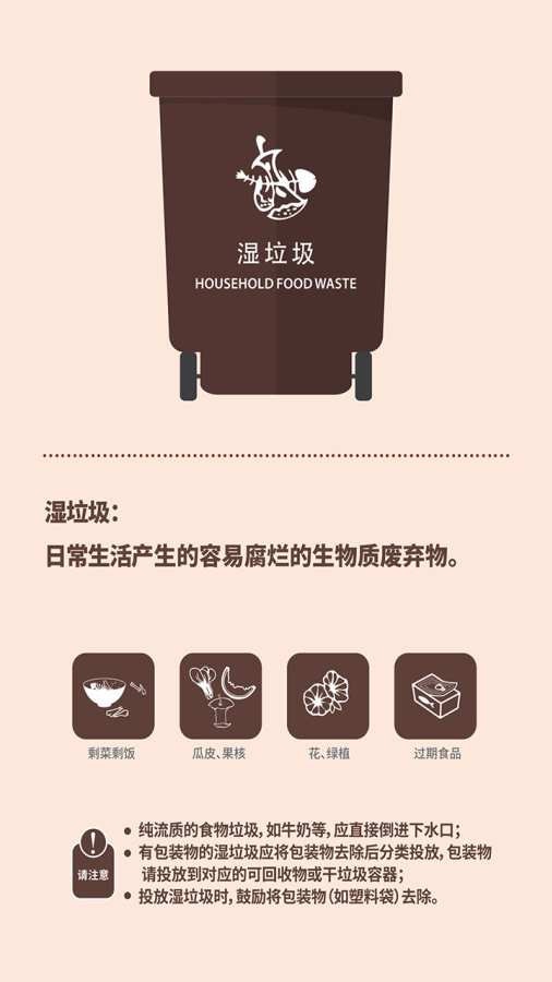 垃圾分类助手APP