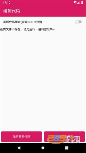 pubgpic画质修改器免root版v0.8安卓版