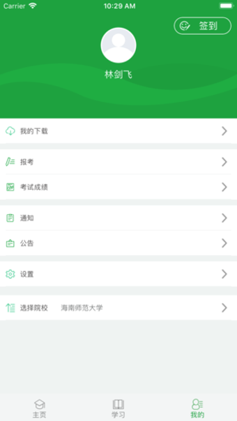 学到自考APP