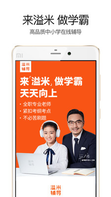 溢米辅导APP