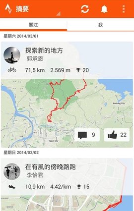 strava安卓版