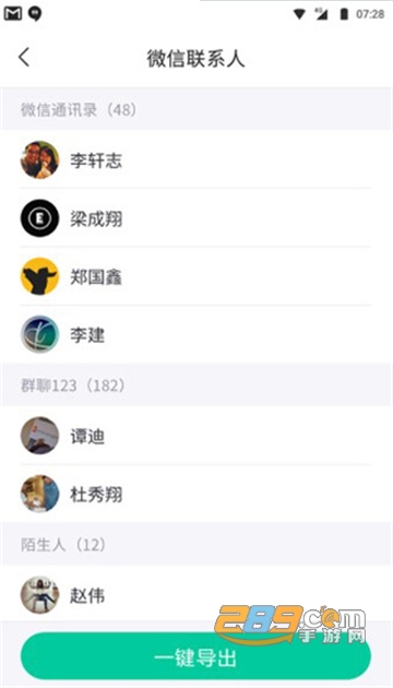 卓师兄微信恢复大师恢复聊天记录软件免费手机版v4.19.3免费版