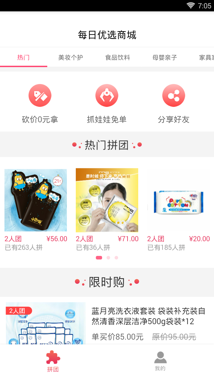 每日优选APP
