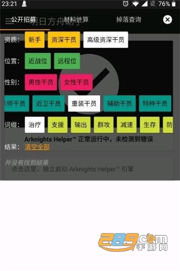 明日方舟多功能助手v1.0安卓版