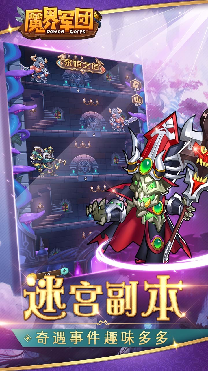 魔界军团 果盘版