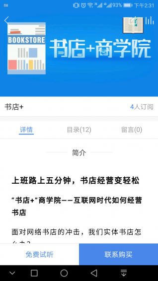 百道学习APP